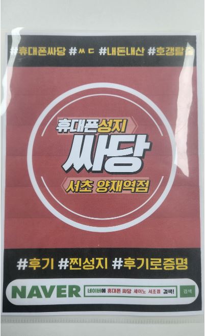 싸당 서초점 구매 후기