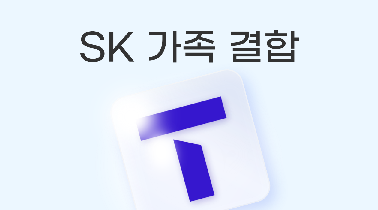 SK 결합 알아보기