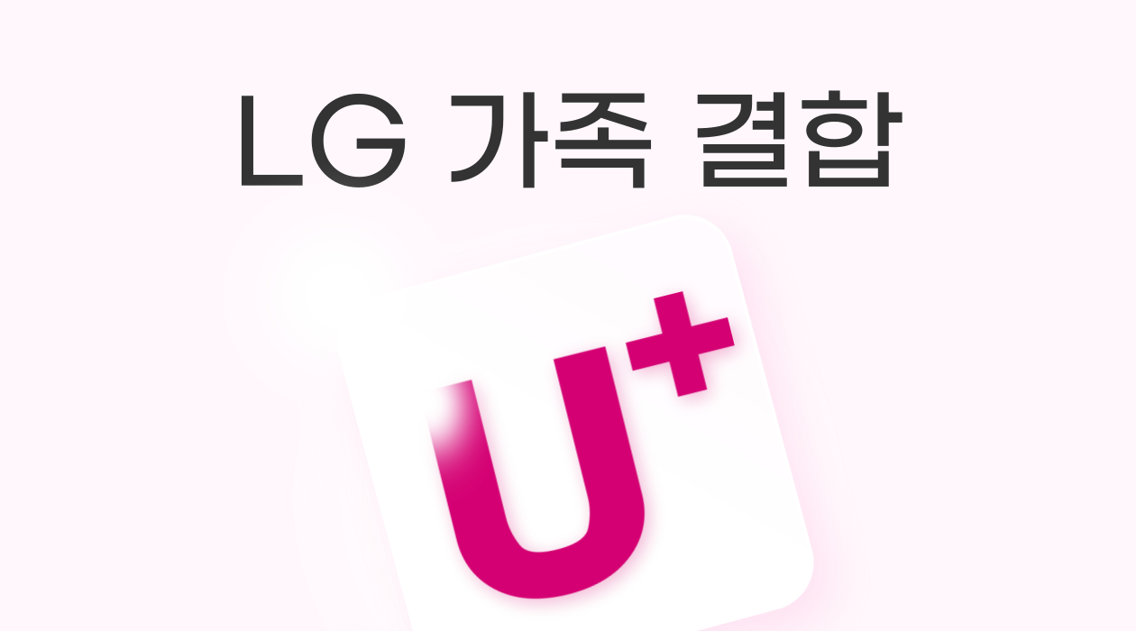 LG 결합 알아보기